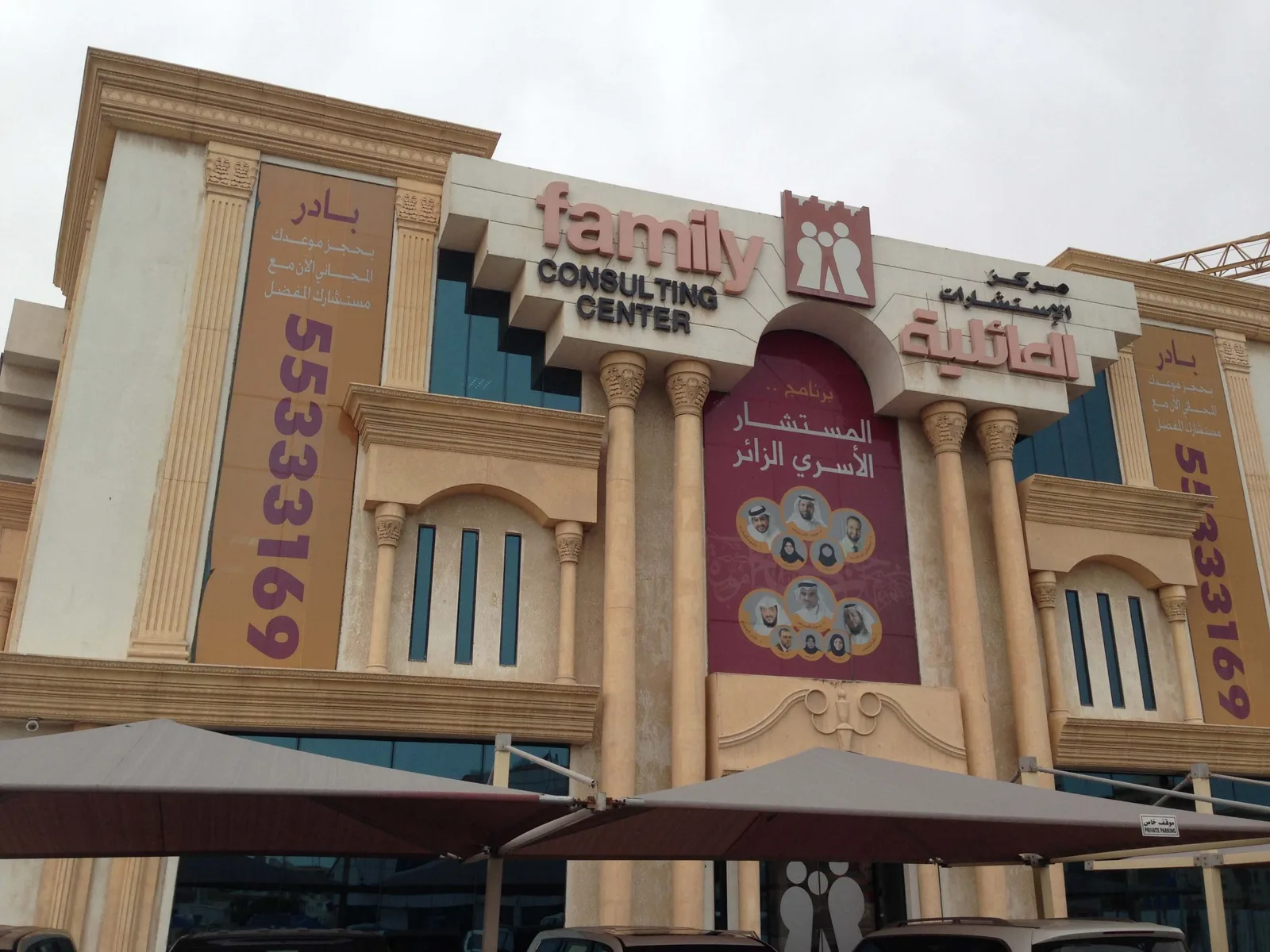 أين يمكنك الحصول على استشارات أسرية أو زوجية في قطر؟