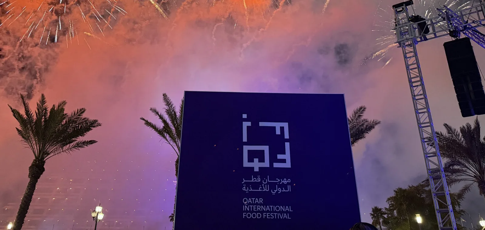 ما الجديد في مهرجان قطر الدولي للأغذية 2025؟