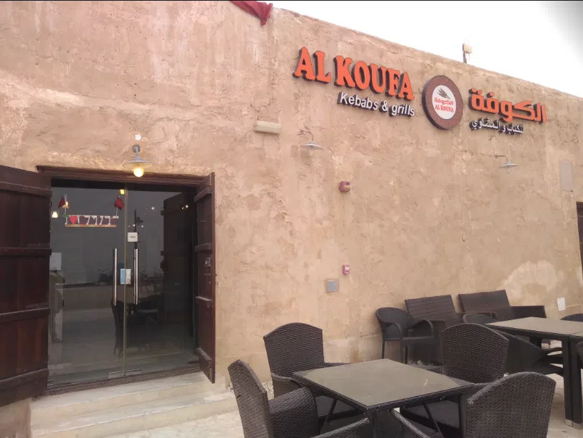 مطعم الكوفة1