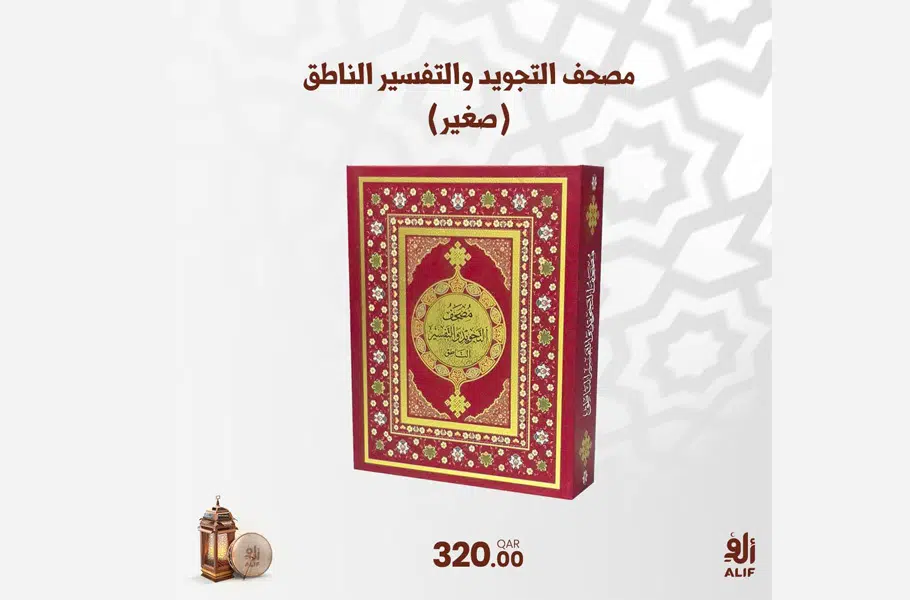 alif stores buy prayer items qatar