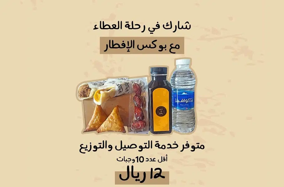 shay rqaq cheap iftar boxes ramadan 2024