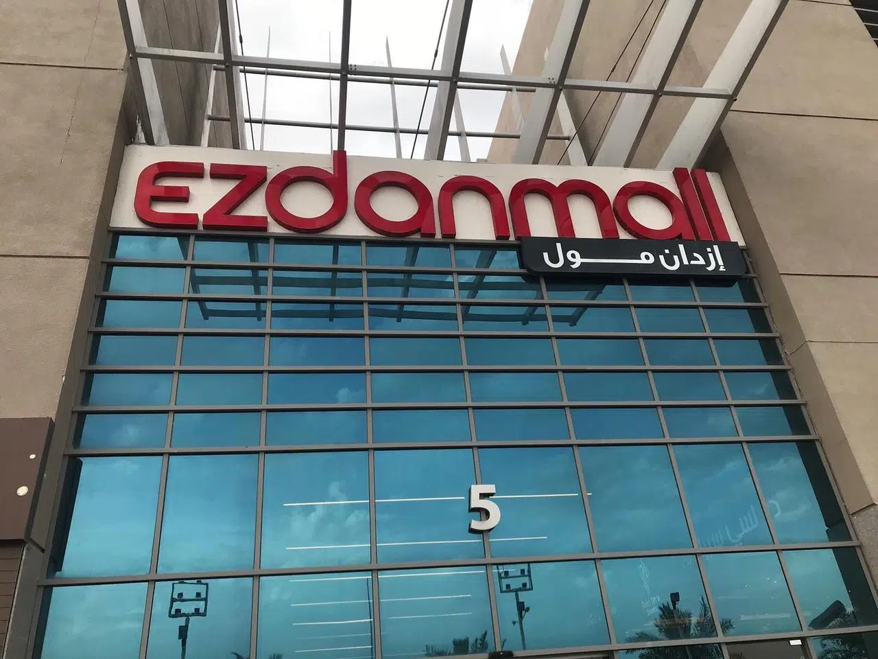 ezdan mall al wakra