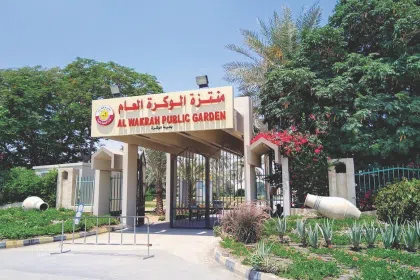 حديقة الوكرة