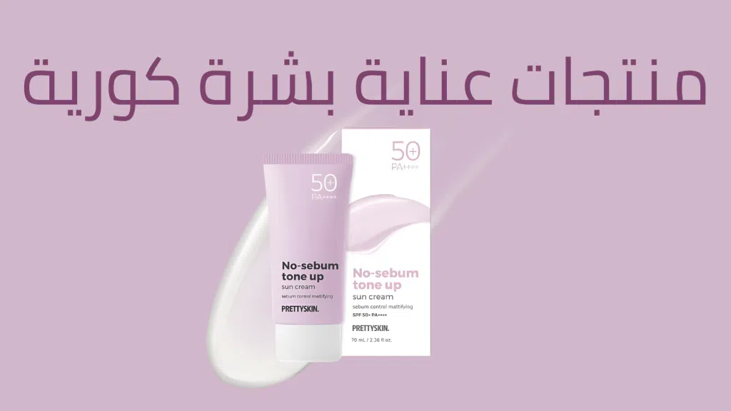 عناية بالبشرة