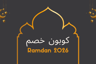كوبون خصم رمضان 2026